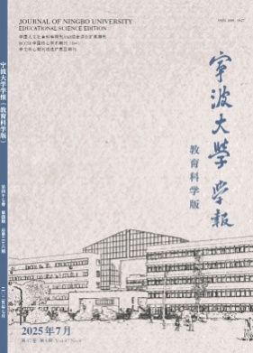 宁波大学学报(教育科学版)杂志